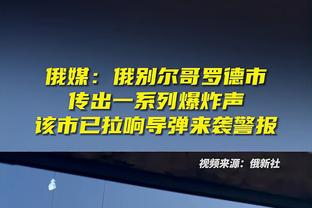 华子：新秀赛季我只赢20多场 所以只要能赢不管过程如何我都开心